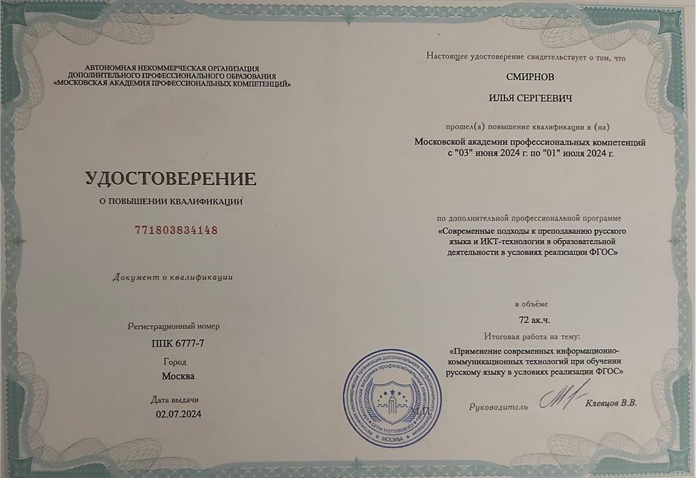 Удостоверение о повышении квалификации