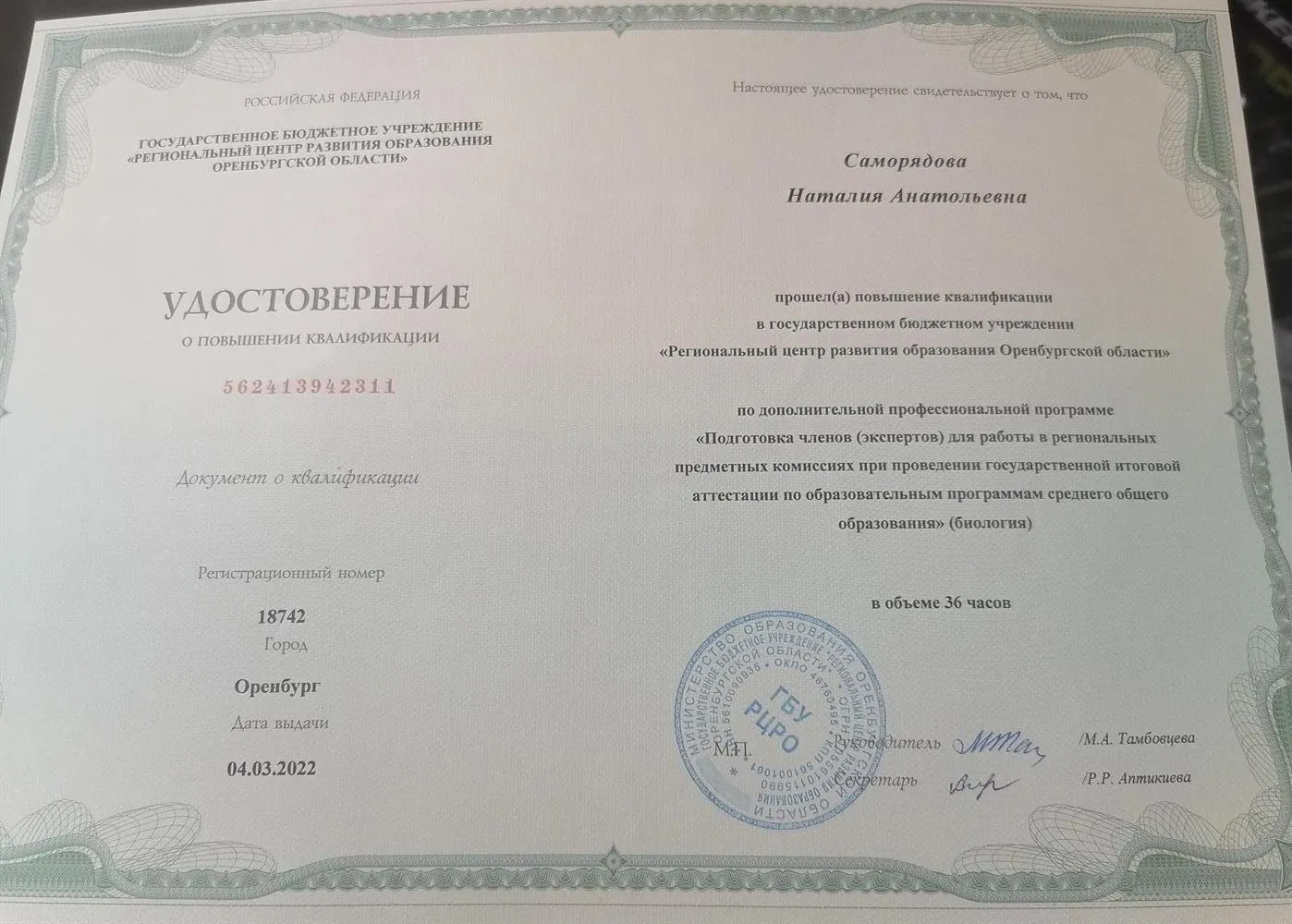 Удостоверение эксперта