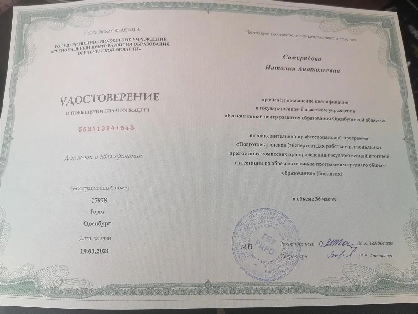 Удостоверение эксперта
