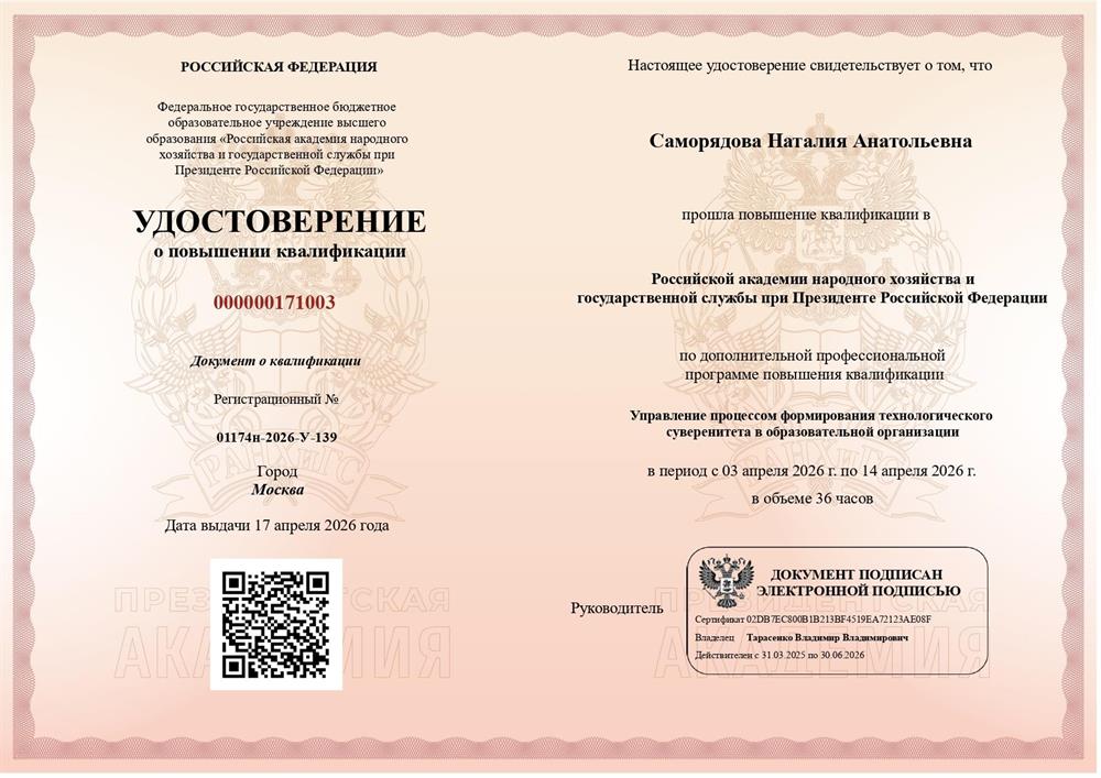 Удостоверение