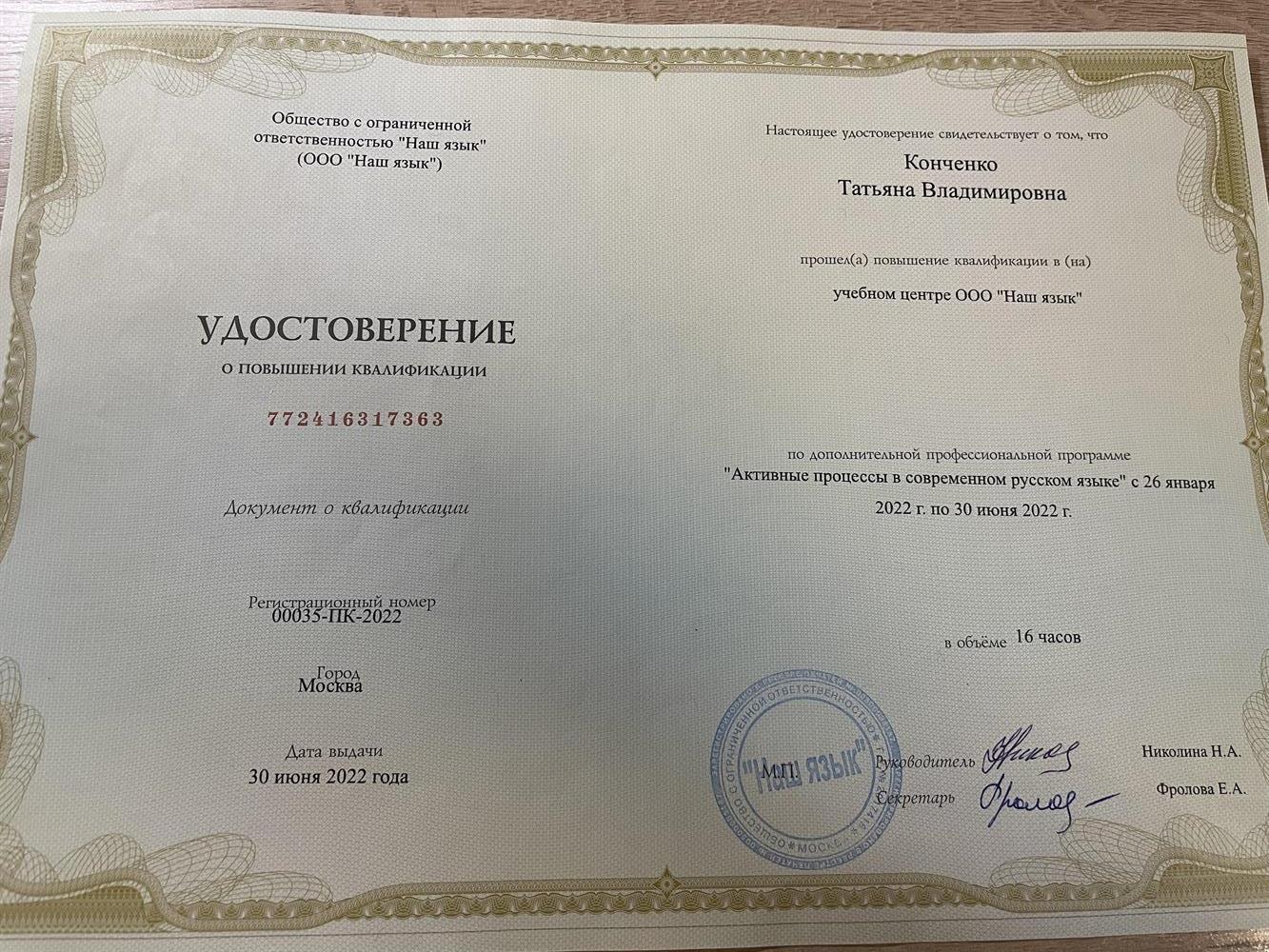 Повышение квалификации 