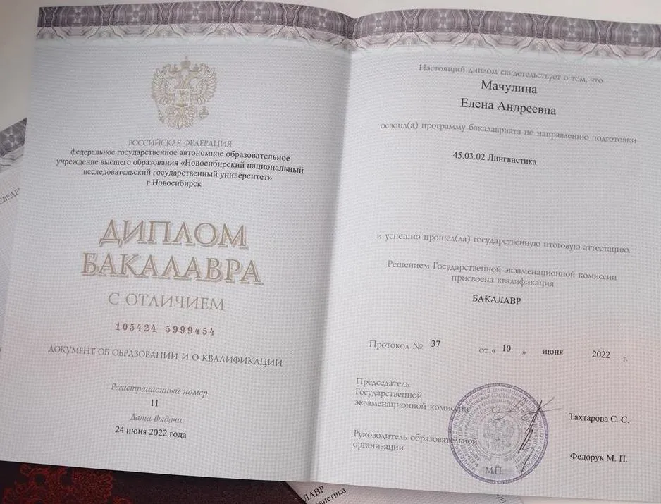 Новосибирский государственный университет, диплом бакалавра (лингвистика) 