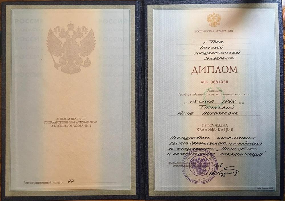 Диплом