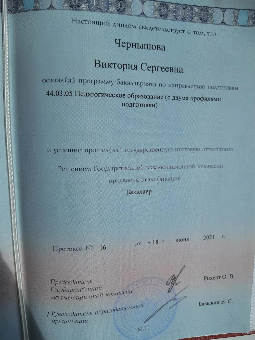 Квалификация 