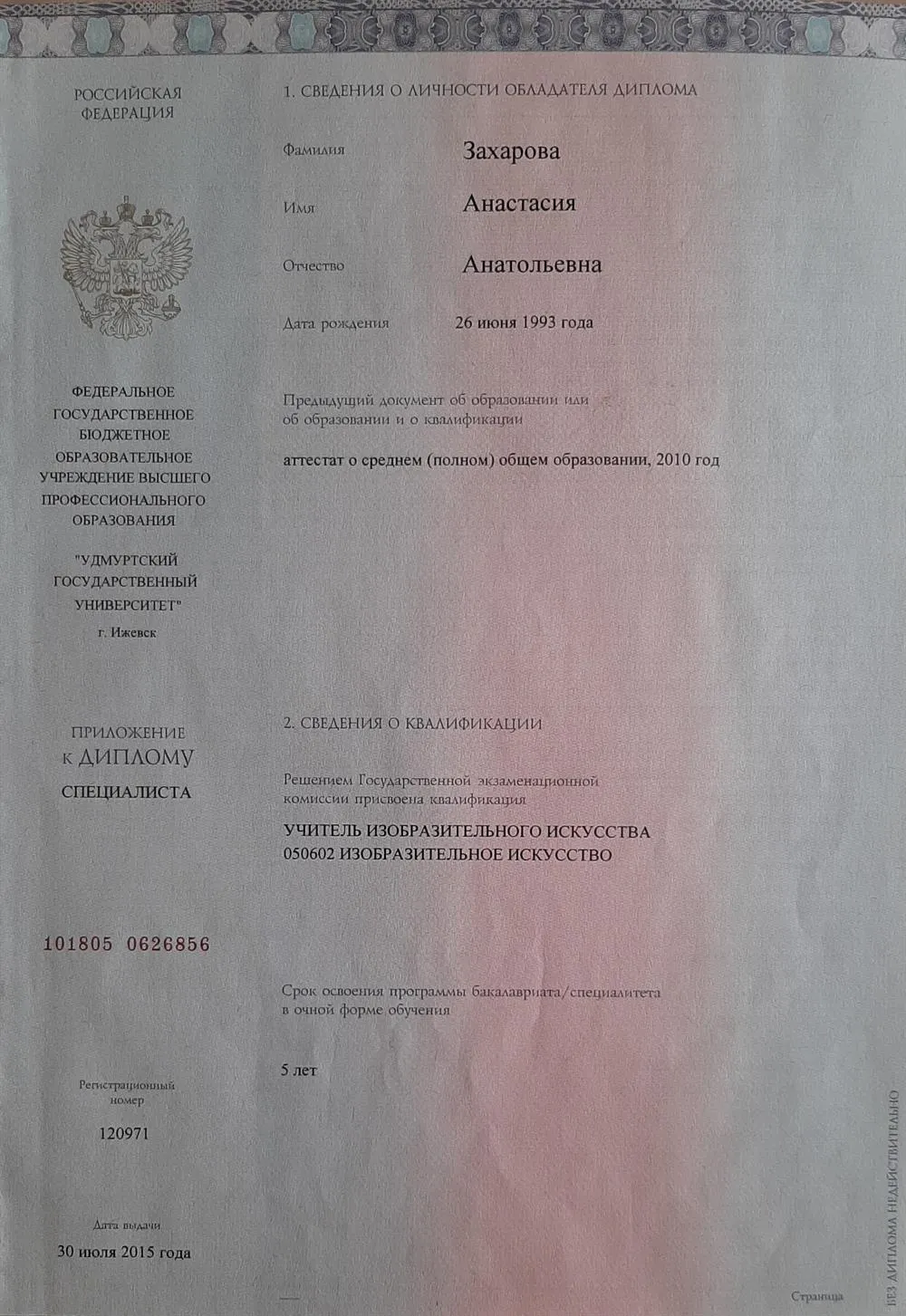 ДИПЛОМ О ВЫСШЕМ ПРОФИЛЬНОМ ОБРАЗОВАНИИ 