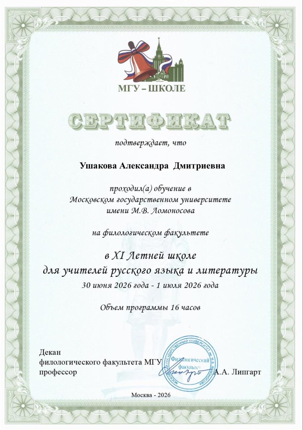 Обучение для учителей МГУ