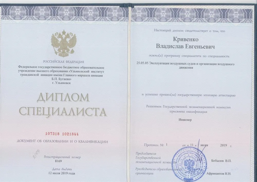 Диплом специалиста о высшем образовании