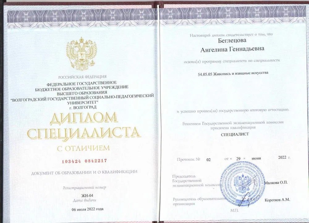 Диплом о высшем образовании