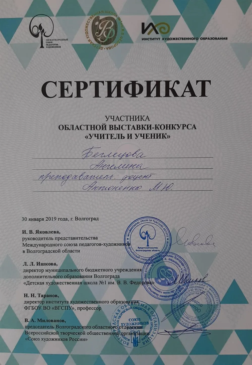 Сертификат областной выставки-конкурса
