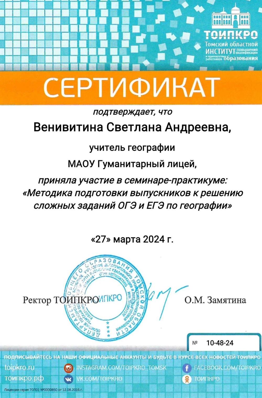 Свидетельство о прохождении практикума для экспертов ОГЭ и ЕГЭ