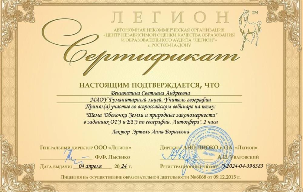 Подтверждение участия в курсе по методике подготовки учащихся к ОГЭ и ЕГЭ для учителей географии.