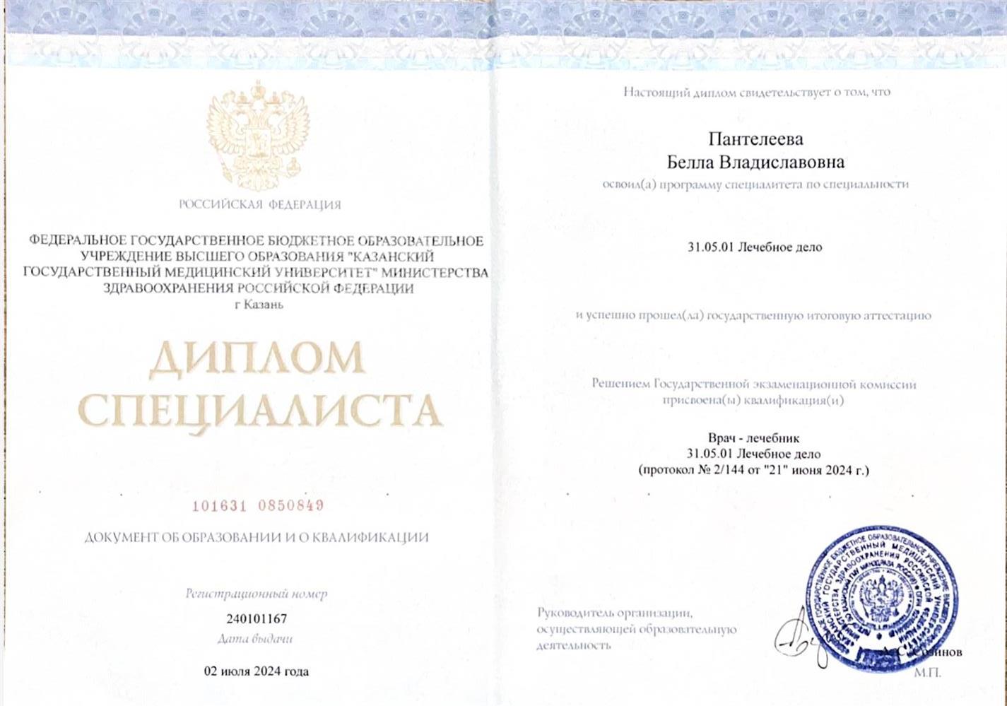 Диплом специалиста 