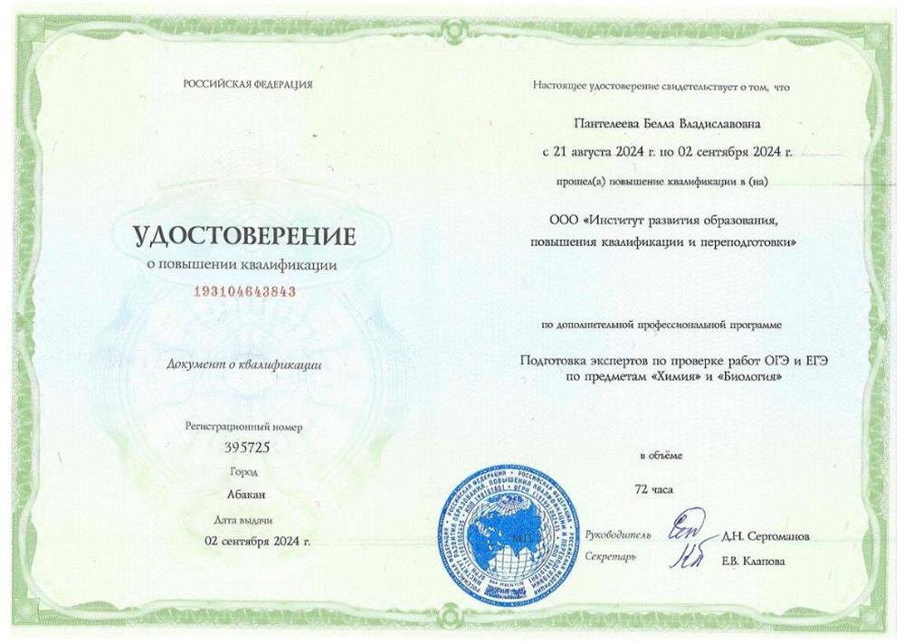 Удостоверение 