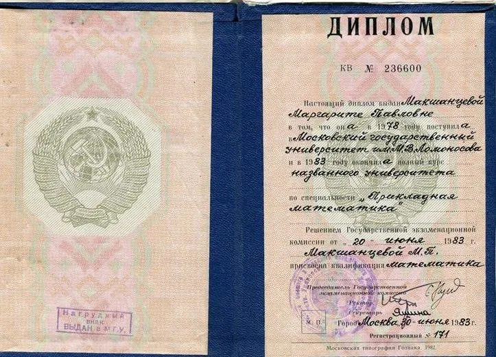 диплом