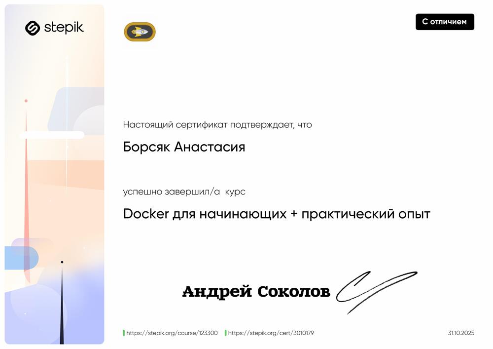 Сертификат. Docker