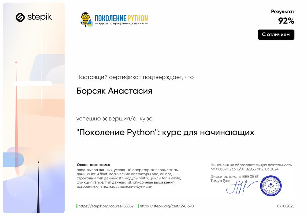 Сертификат. Python