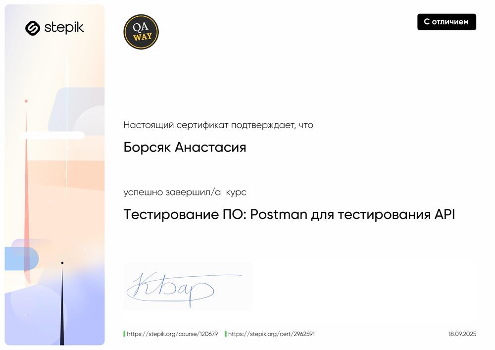 Сертификат. Postman