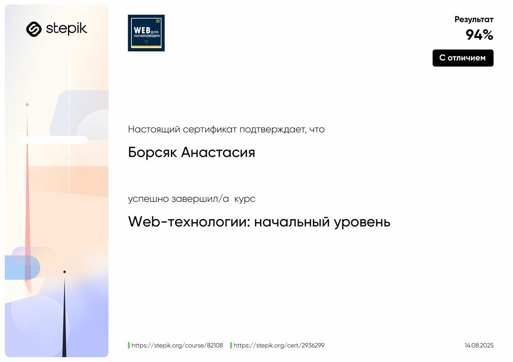 Сертификат. Web-технологии