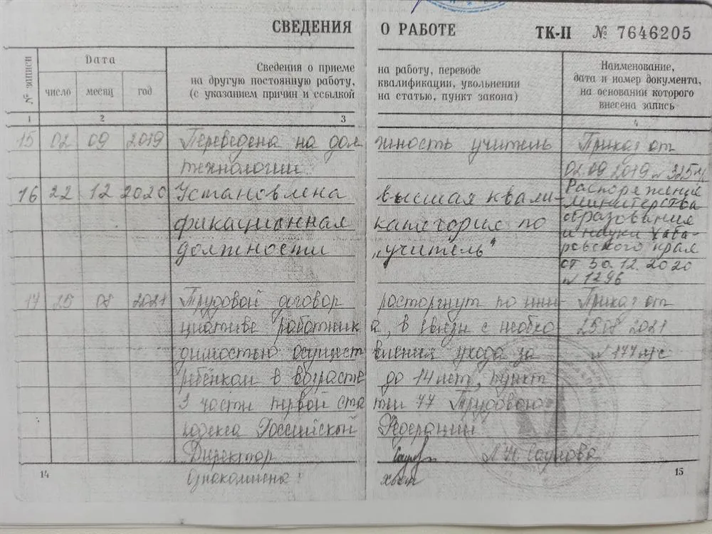 Трудовая книжка