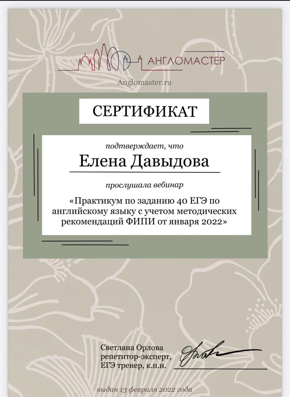 Сертификат 