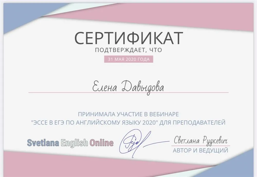 Сертификат 