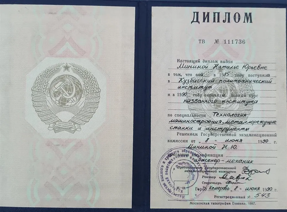 Диплом о высшем образовании