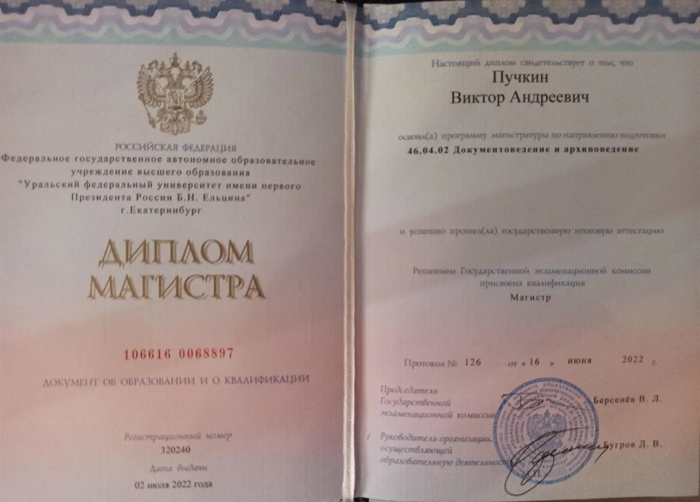 Диплом магистра (академическая степень)