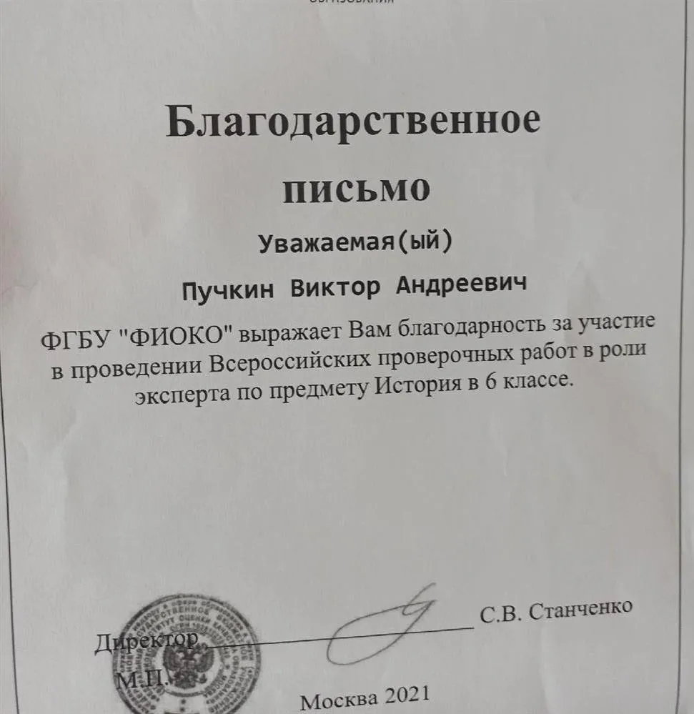 Благодарственное письмо