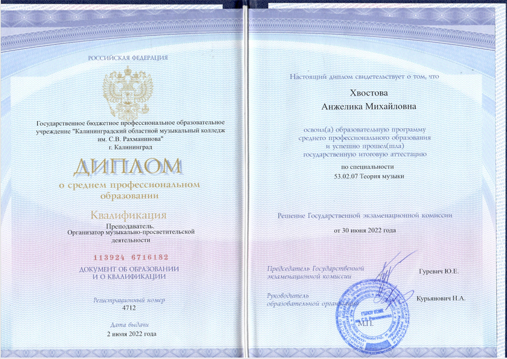 Диплом о среднем профессиональном образовании по специальности "Теория музыки"