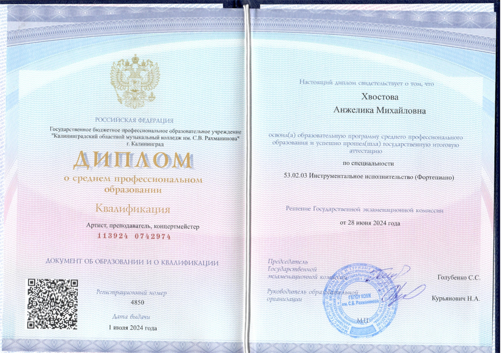Диплом о среднем профессиональном образовании по специальности "Фортепиано"
