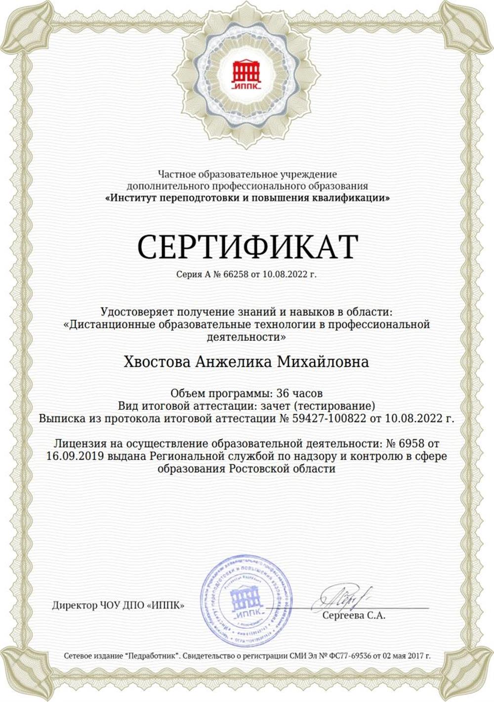 Сертификат