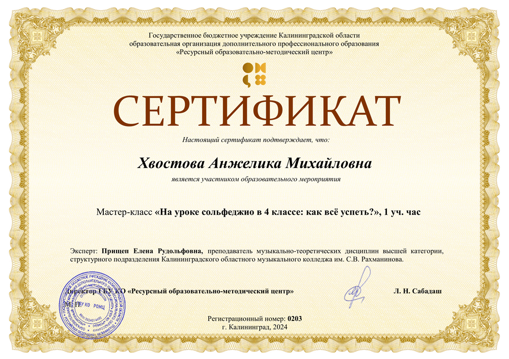Сертификат