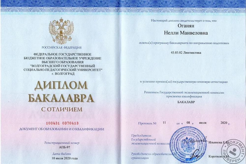 Диплом бакалавра с отличием