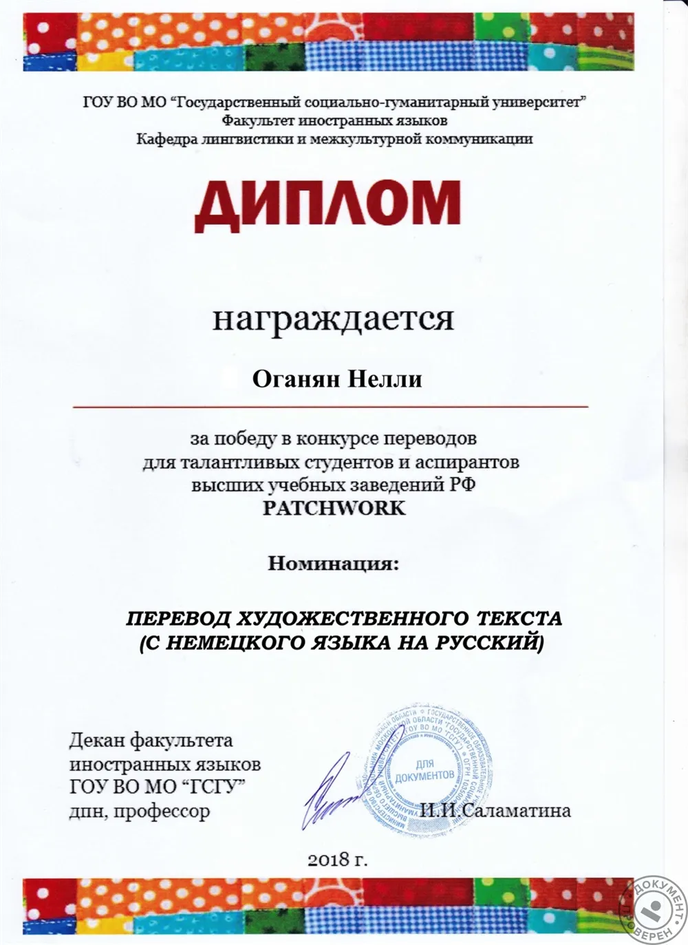 Победа во всероссийском конкурсе переводов "Patchwork"