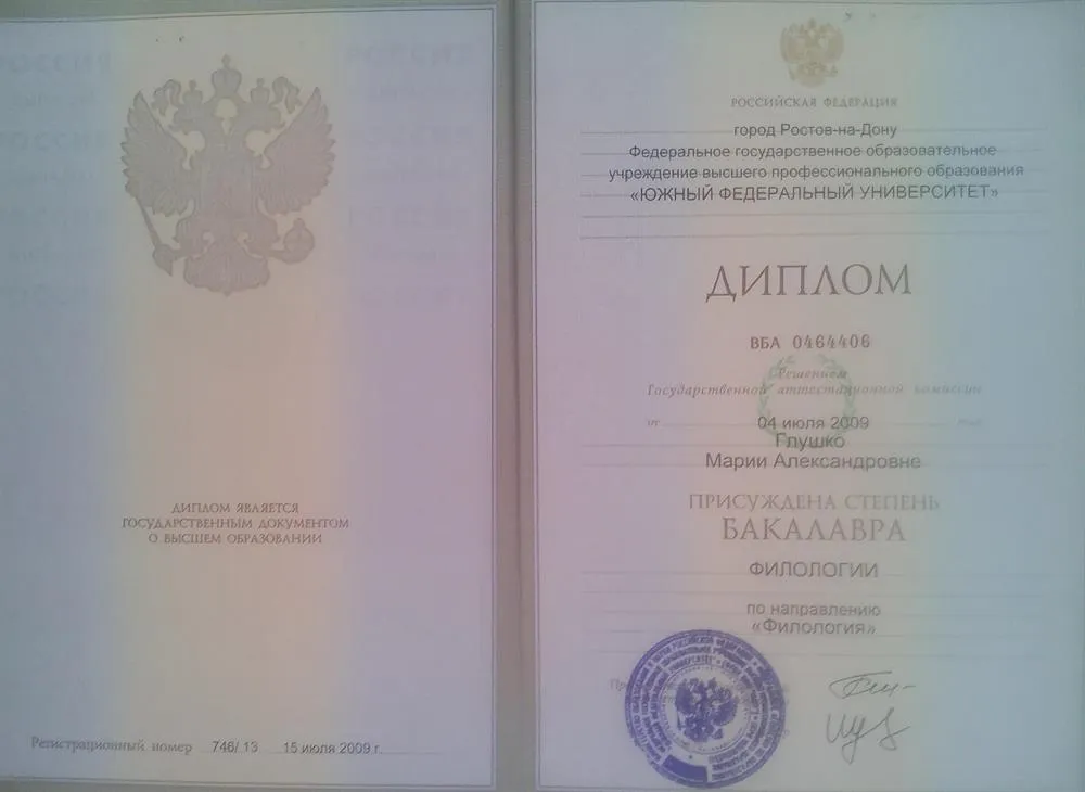 Диплом Бакалавра