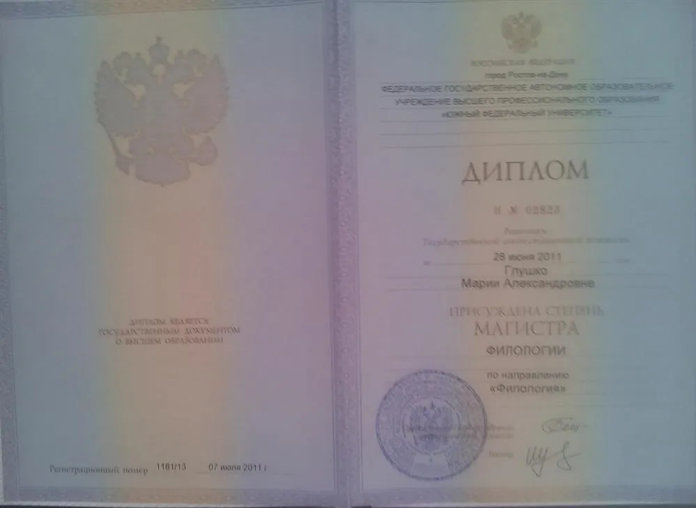 Диплом Магистра