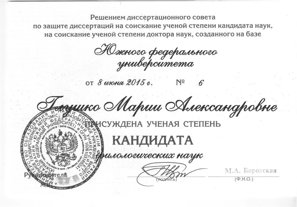 Диплом Кандидата Наук_лист2