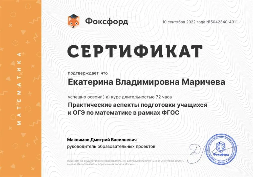 "Фоксфорд". Курс "Практические аспекты подготовки учащихся к ОГЭ по математике в рамках ФГОС" 2022г.