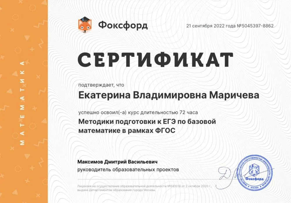 Фоксфорд. Курс "Методики подготовки к ЕГЭ по базовой математике в рамках ФГОС".