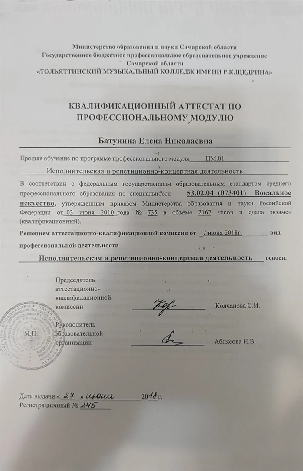 Квалификационный аттестат по профессиональному модулю