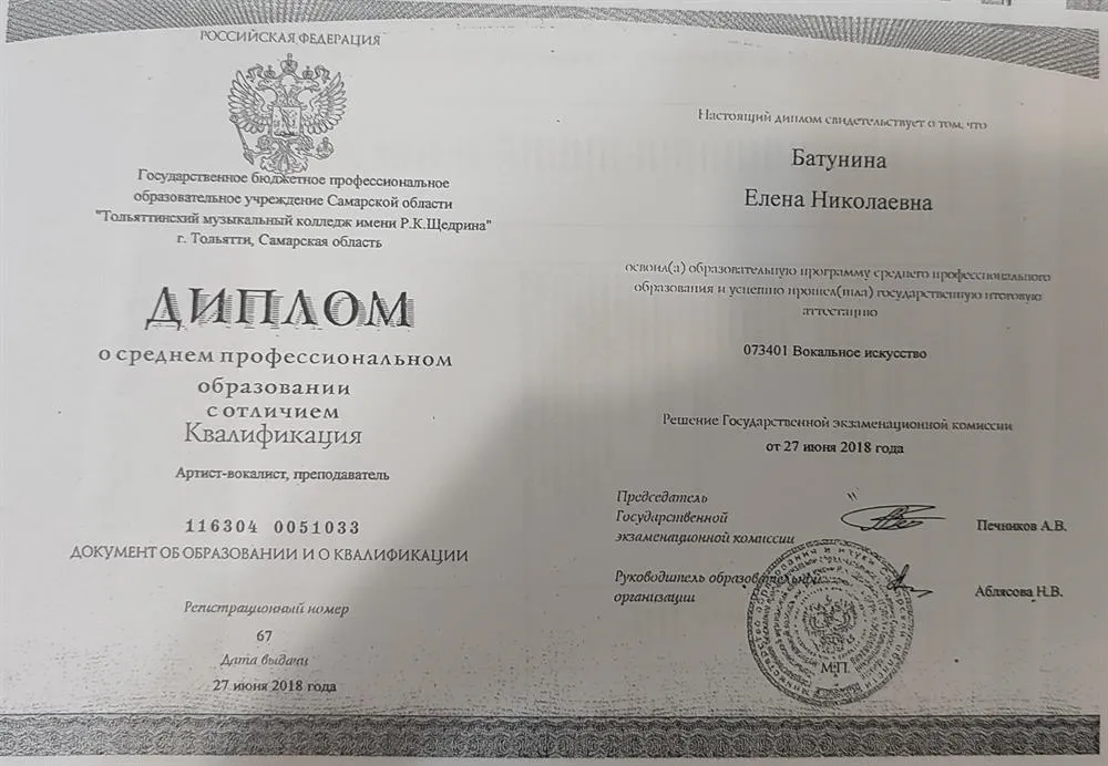 Диплом о профессиональном образовании с отличием