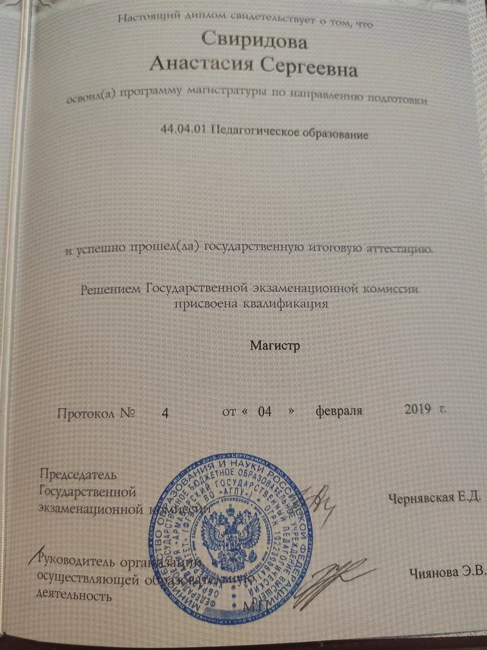 Диплом магистра 