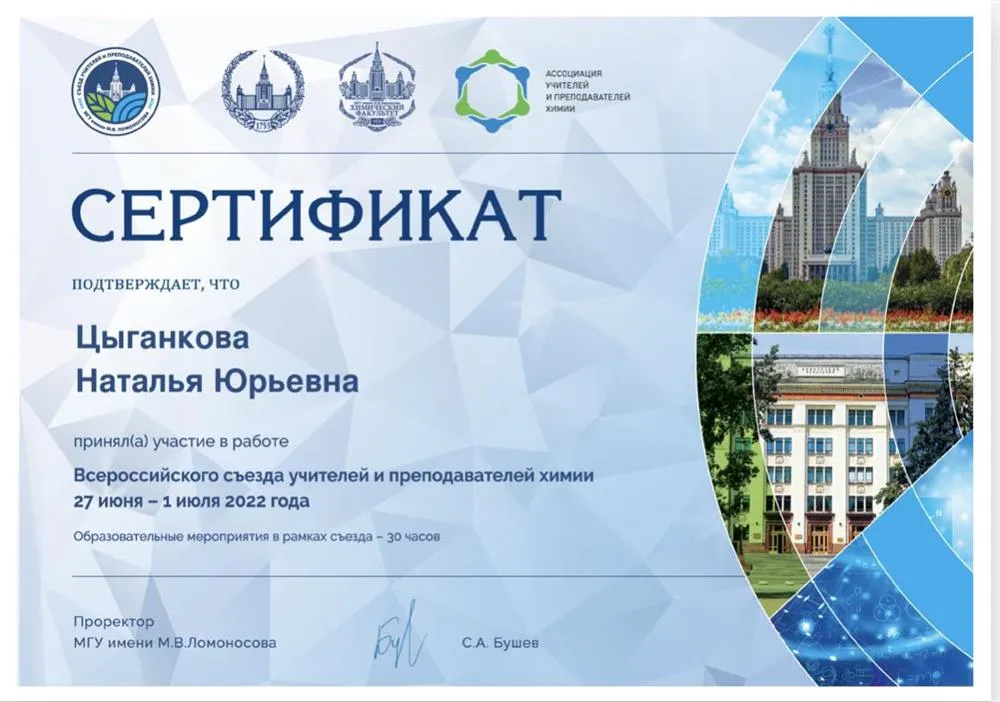 Сертификат обучения в летней школе МГУ 