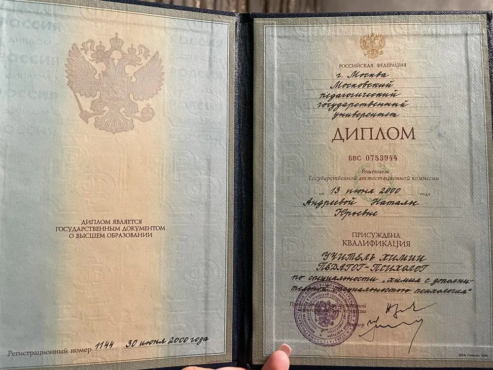 Диплом о высшем образовании 
