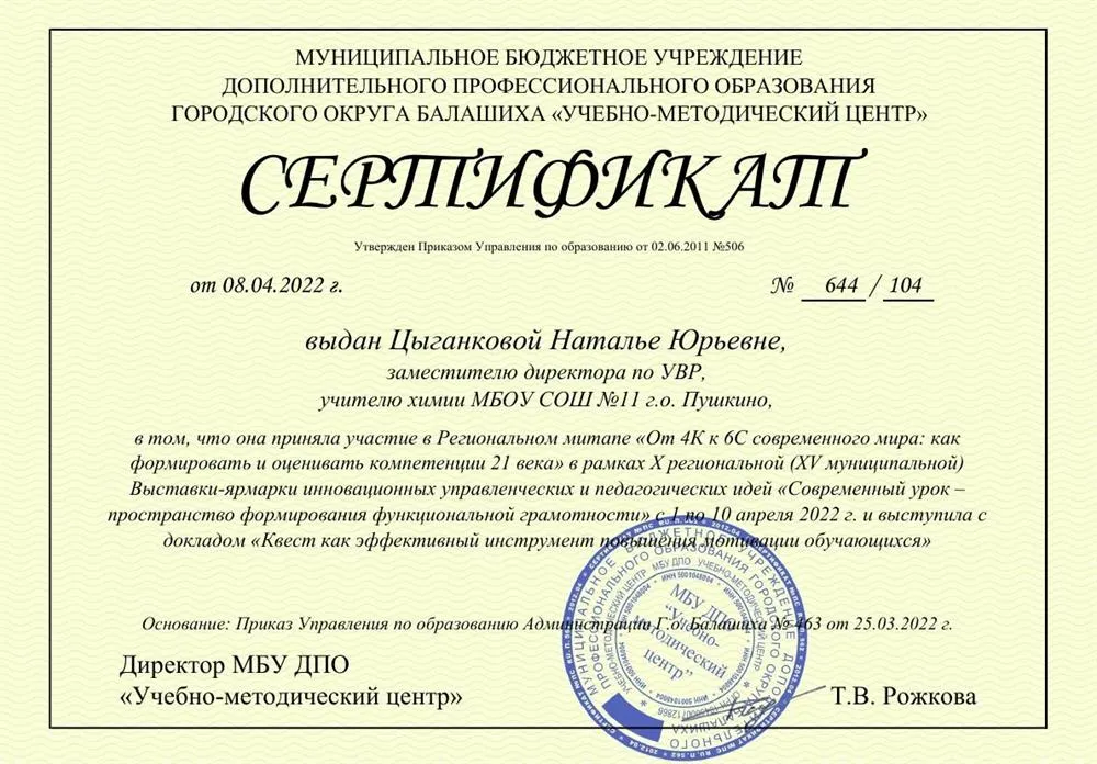 Сертификат об участии в митапе