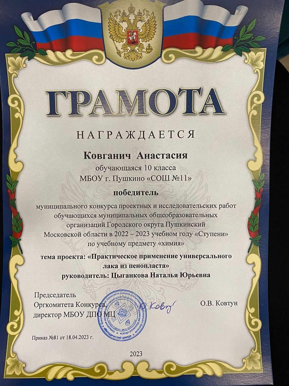 Грамота победителя МЭ конкурса проектов среди школьников