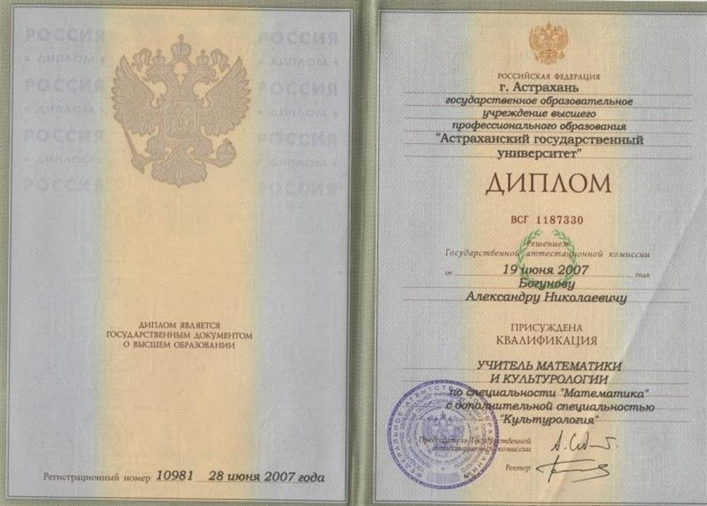 Диплом об образовании