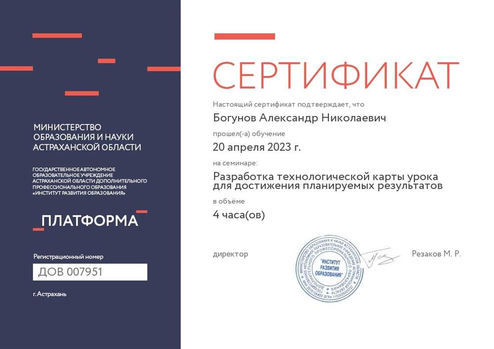 Сертификат. Семинар 2023.