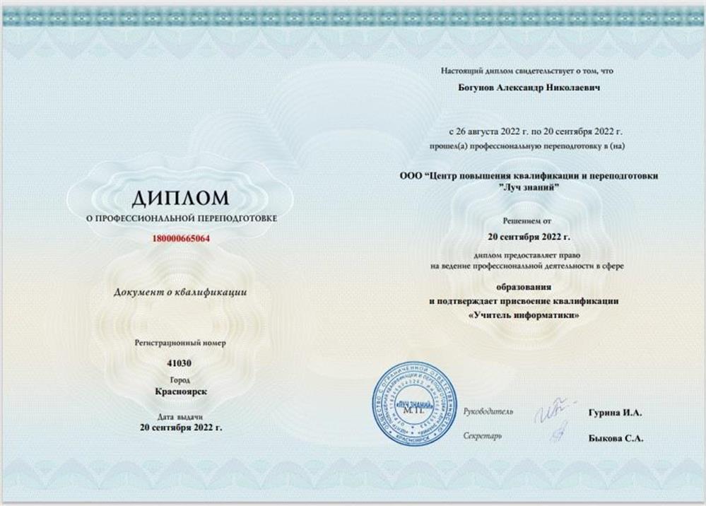 Диплом. Профессиональная переподготовка
