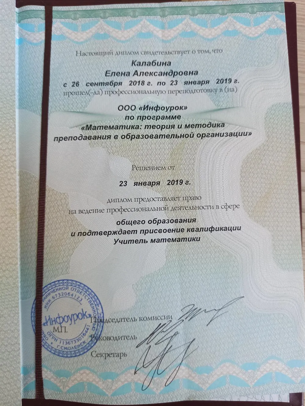 Диплом учителя математики 